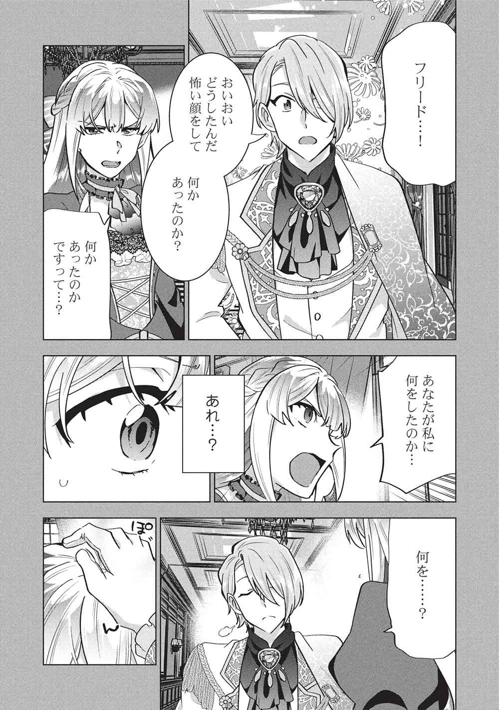 ブチ切れ令嬢は報復を誓いました。 ～魔導書の力で祖国を叩き潰します～ 第71話 - 27