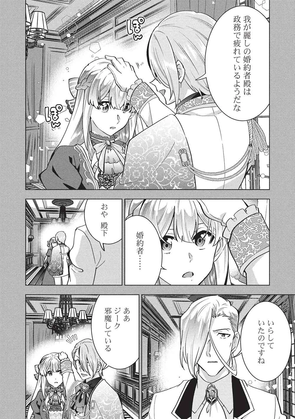 ブチ切れ令嬢は報復を誓いました。 ～魔導書の力で祖国を叩き潰します～ 第71話 - 28