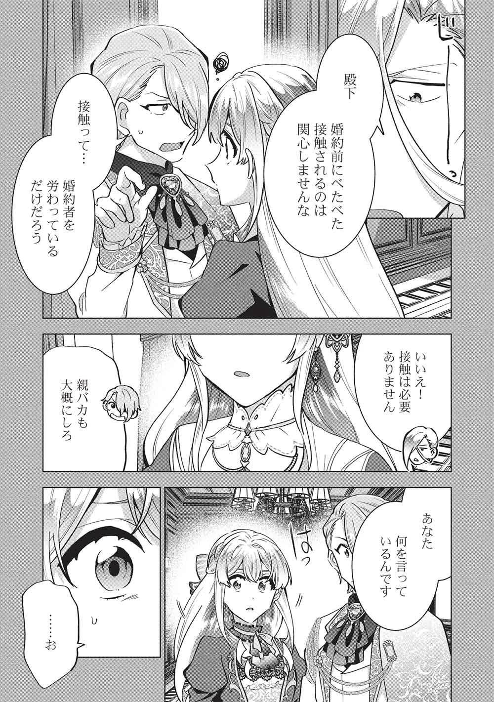 ブチ切れ令嬢は報復を誓いました。 ～魔導書の力で祖国を叩き潰します～ 第71話 - 29