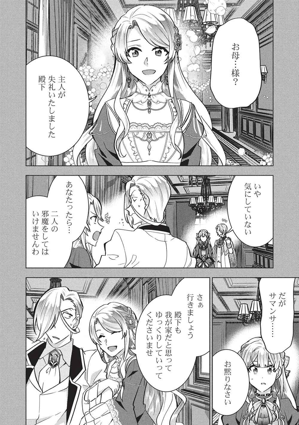 ブチ切れ令嬢は報復を誓いました。 ～魔導書の力で祖国を叩き潰します～ 第71話 - 30
