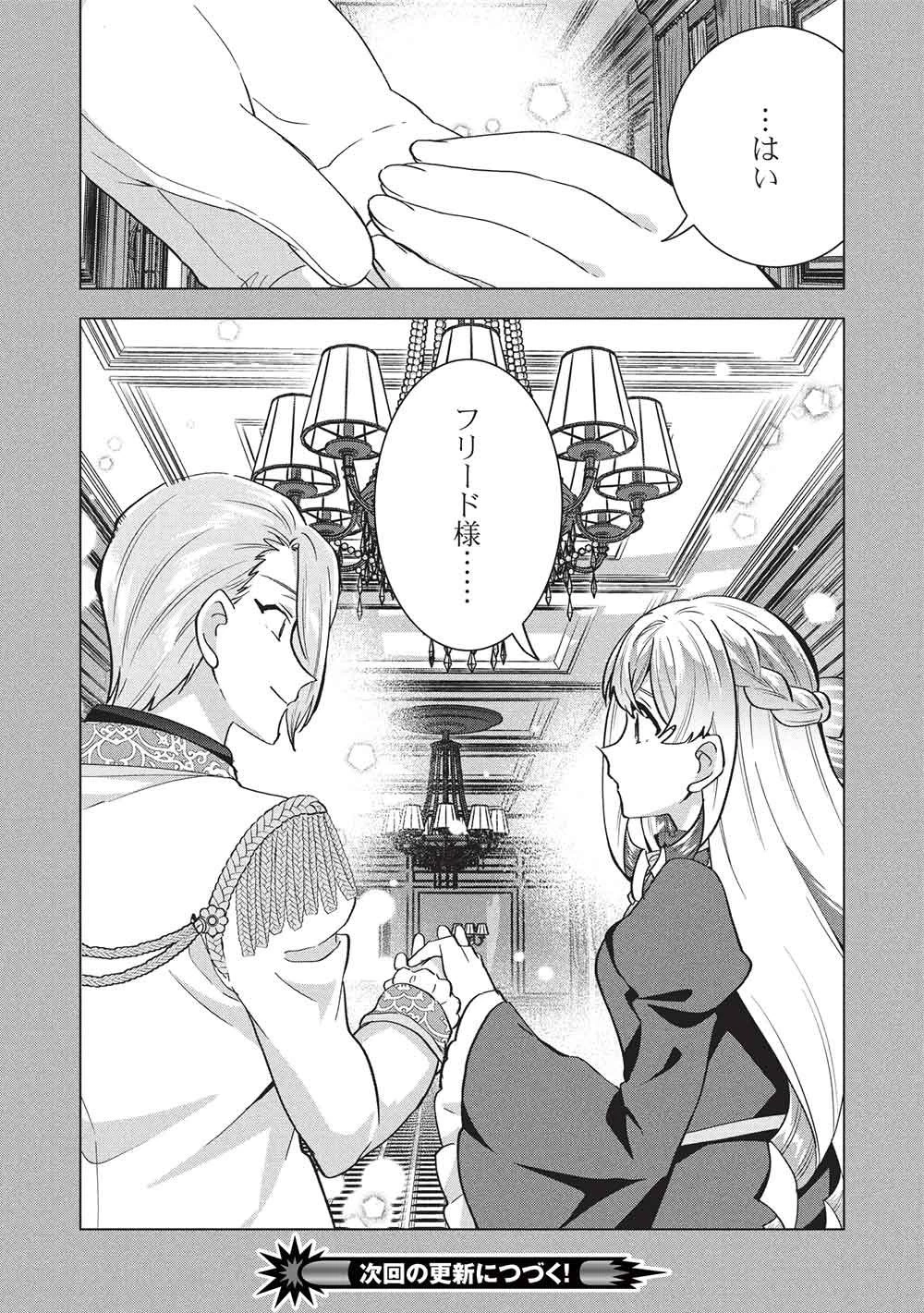 ブチ切れ令嬢は報復を誓いました。 ～魔導書の力で祖国を叩き潰します～ 第71話 - 32