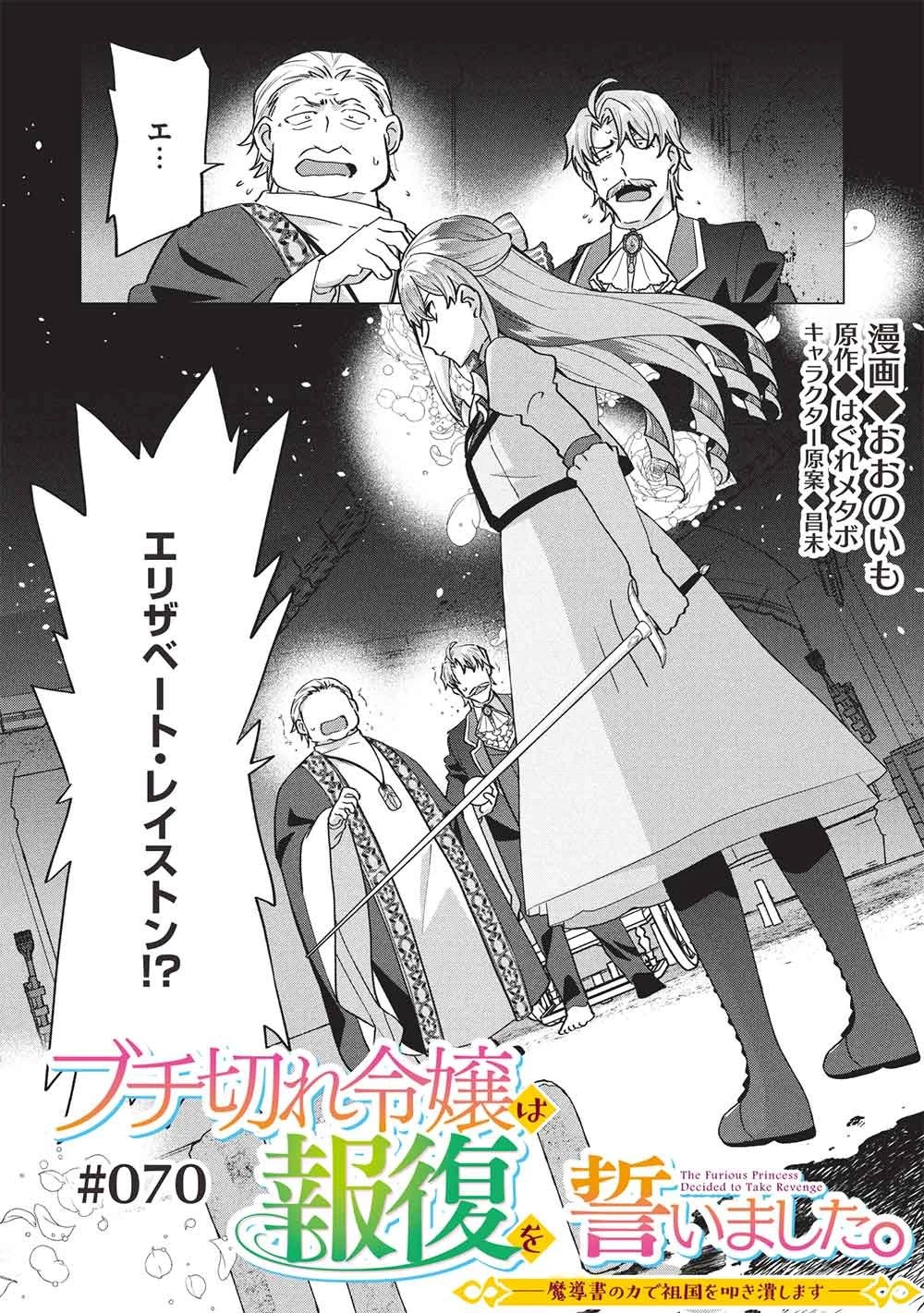ブチ切れ令嬢は報復を誓いました。 ～魔導書の力で祖国を叩き潰します～ 第70話 - 1