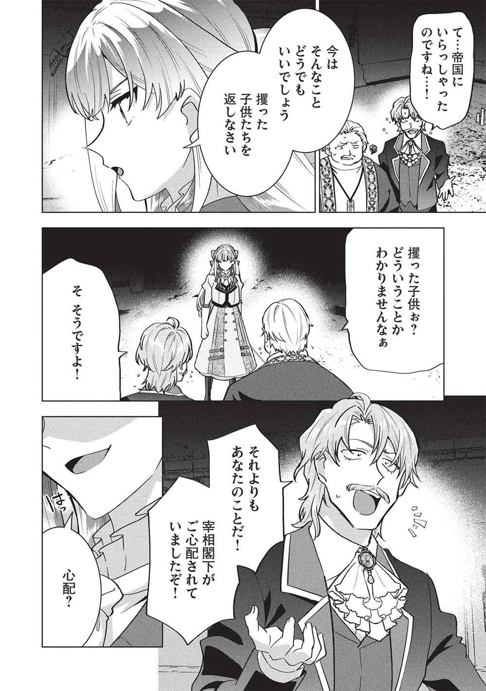 ブチ切れ令嬢は報復を誓いました。 ～魔導書の力で祖国を叩き潰します～ 第70話 - 2