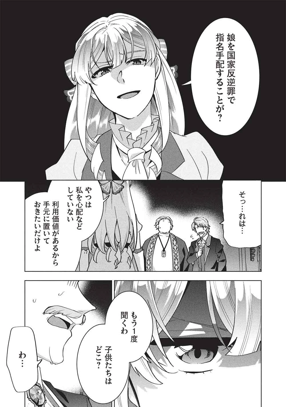 ブチ切れ令嬢は報復を誓いました。 ～魔導書の力で祖国を叩き潰します～ 第70話 - 3