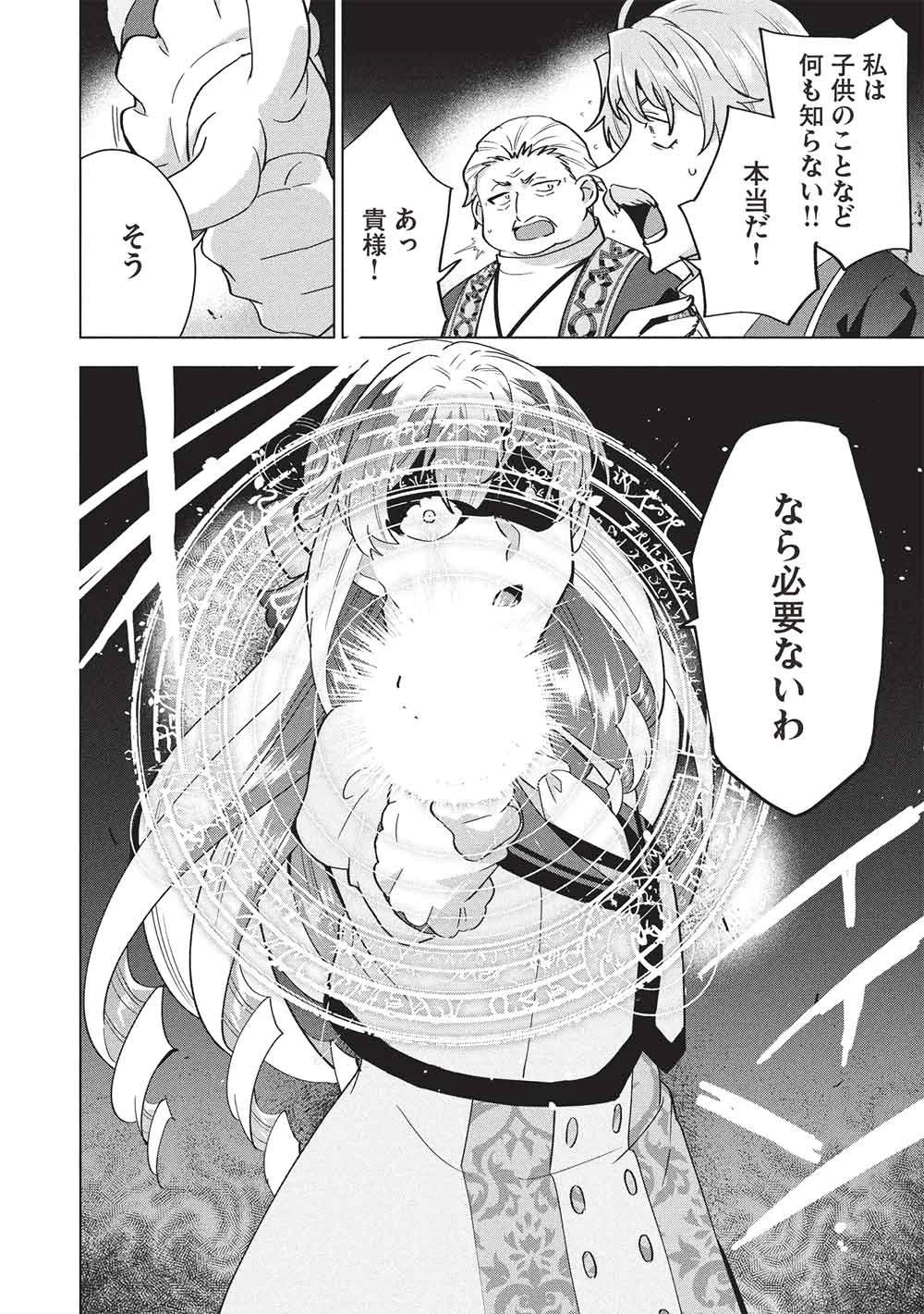 ブチ切れ令嬢は報復を誓いました。 ～魔導書の力で祖国を叩き潰します～ 第70話 - 4