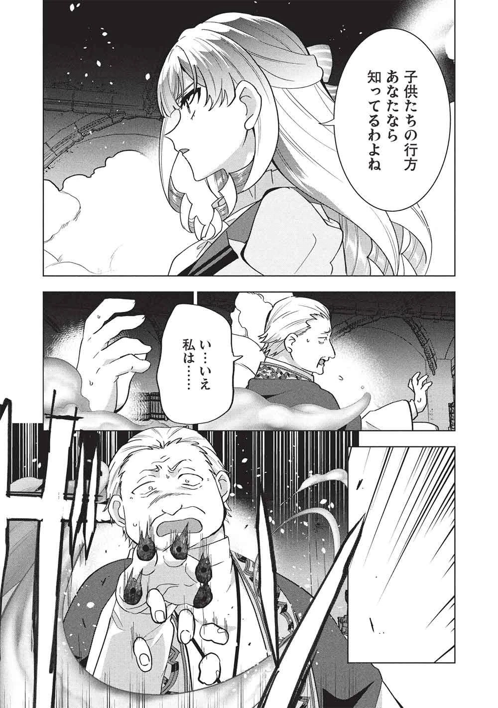 ブチ切れ令嬢は報復を誓いました。 ～魔導書の力で祖国を叩き潰します～ 第70話 - 6