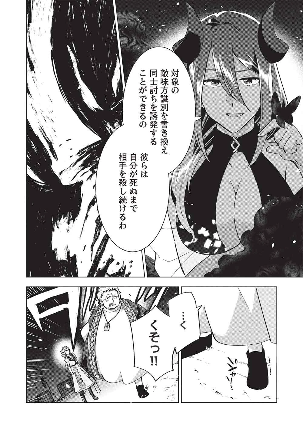 ブチ切れ令嬢は報復を誓いました。 ～魔導書の力で祖国を叩き潰します～ 第70話 - 12