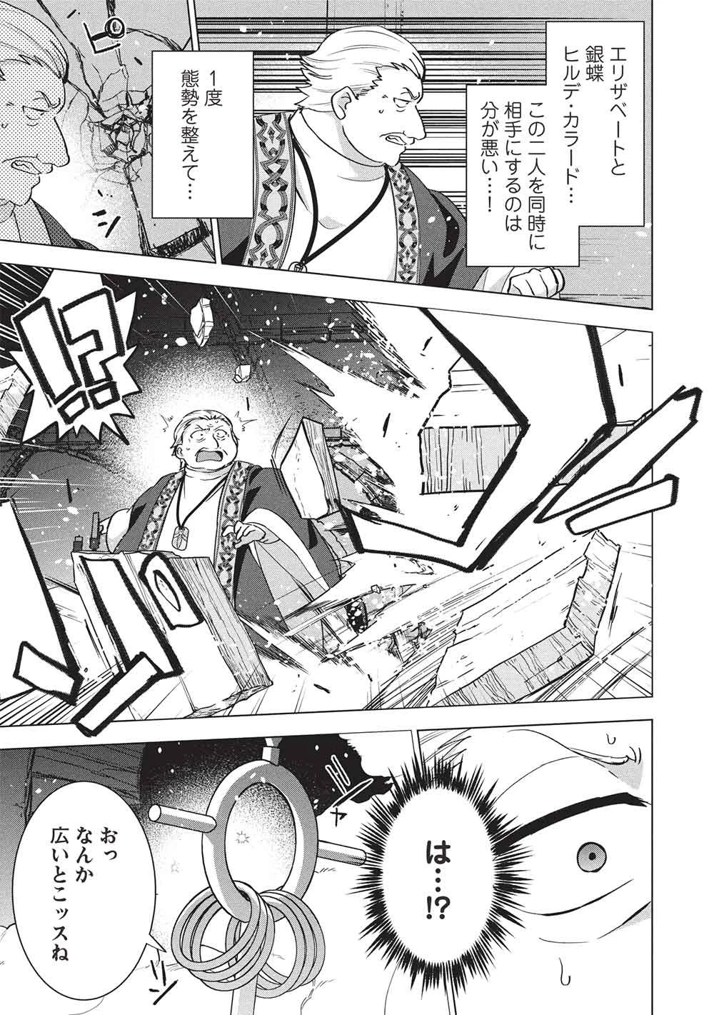 ブチ切れ令嬢は報復を誓いました。 ～魔導書の力で祖国を叩き潰します～ 第70話 - 13