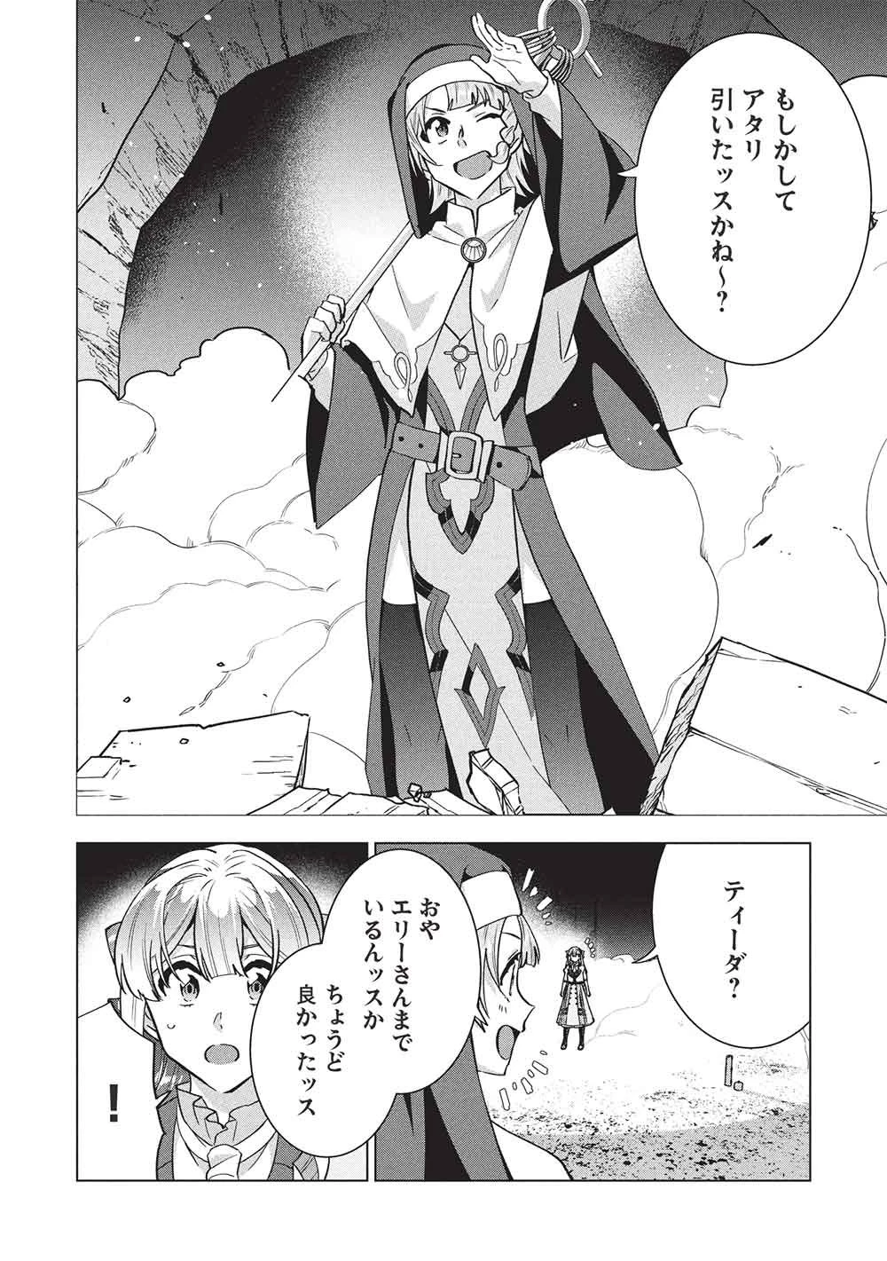 ブチ切れ令嬢は報復を誓いました。 ～魔導書の力で祖国を叩き潰します～ 第70話 - 14