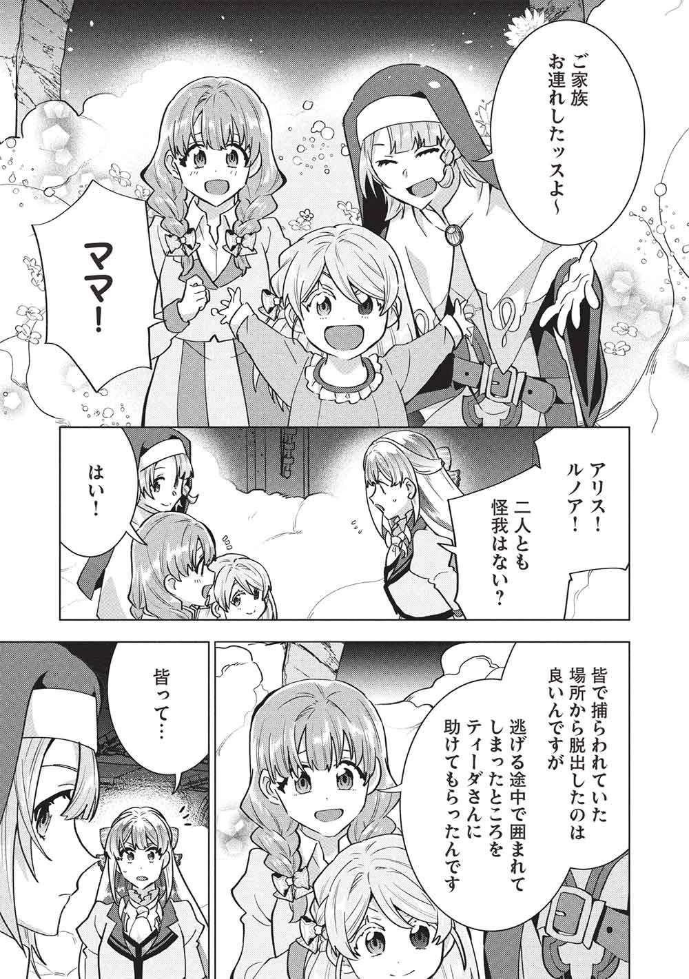 ブチ切れ令嬢は報復を誓いました。 ～魔導書の力で祖国を叩き潰します～ 第70話 - 15