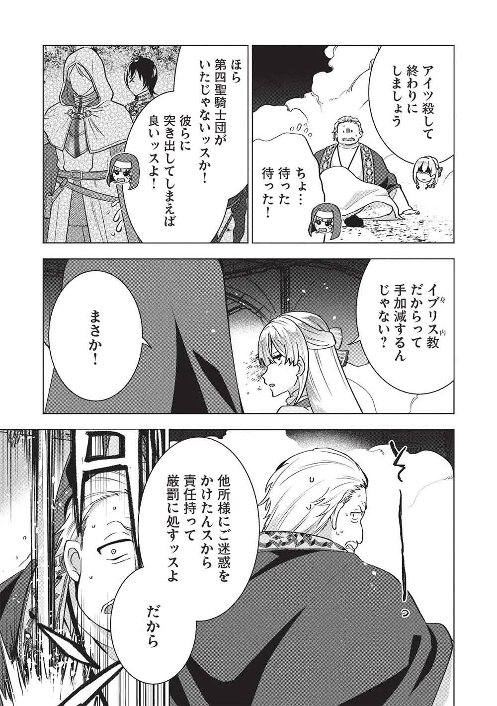 ブチ切れ令嬢は報復を誓いました。 ～魔導書の力で祖国を叩き潰します～ 第70話 - 17