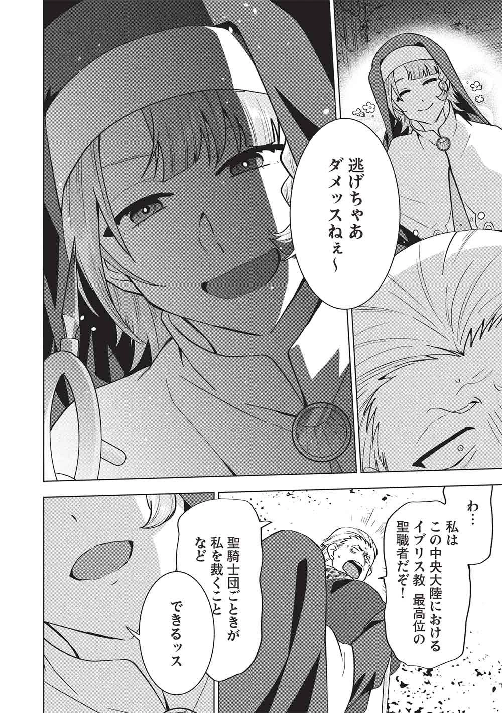 ブチ切れ令嬢は報復を誓いました。 ～魔導書の力で祖国を叩き潰します～ 第70話 - 18