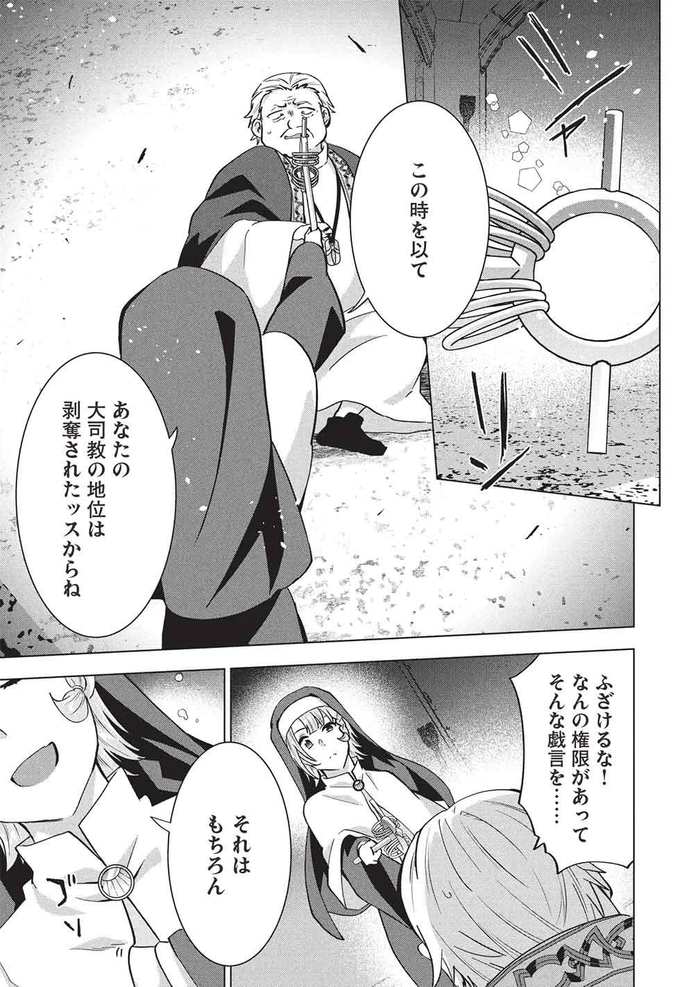 ブチ切れ令嬢は報復を誓いました。 ～魔導書の力で祖国を叩き潰します～ 第70話 - 19