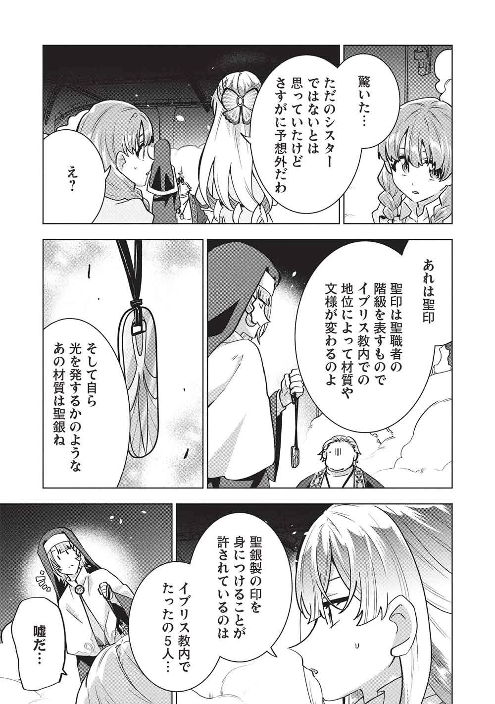 ブチ切れ令嬢は報復を誓いました。 ～魔導書の力で祖国を叩き潰します～ 第70話 - 21