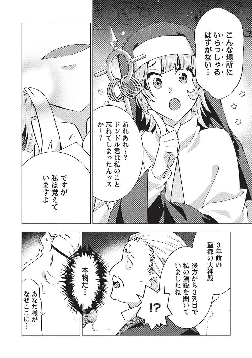 ブチ切れ令嬢は報復を誓いました。 ～魔導書の力で祖国を叩き潰します～ 第70話 - 22