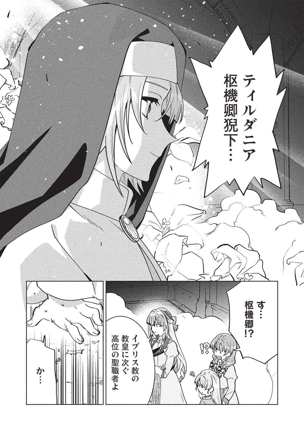 ブチ切れ令嬢は報復を誓いました。 ～魔導書の力で祖国を叩き潰します～ 第70話 - 23