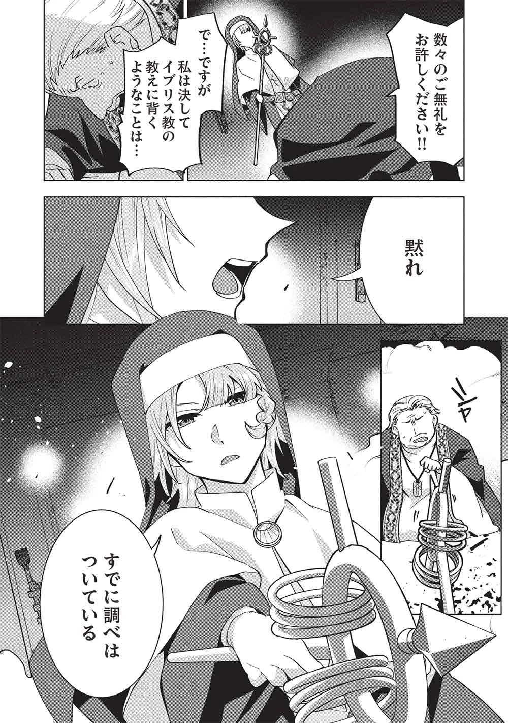 ブチ切れ令嬢は報復を誓いました。 ～魔導書の力で祖国を叩き潰します～ 第70話 - 24