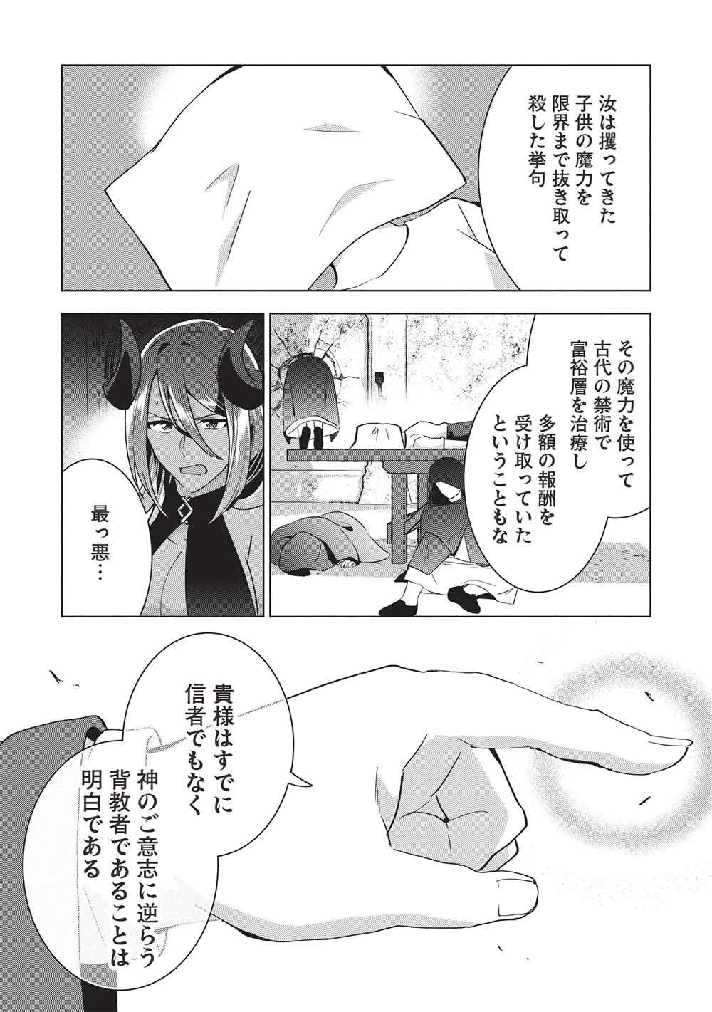 ブチ切れ令嬢は報復を誓いました。 ～魔導書の力で祖国を叩き潰します～ 第70話 - 25
