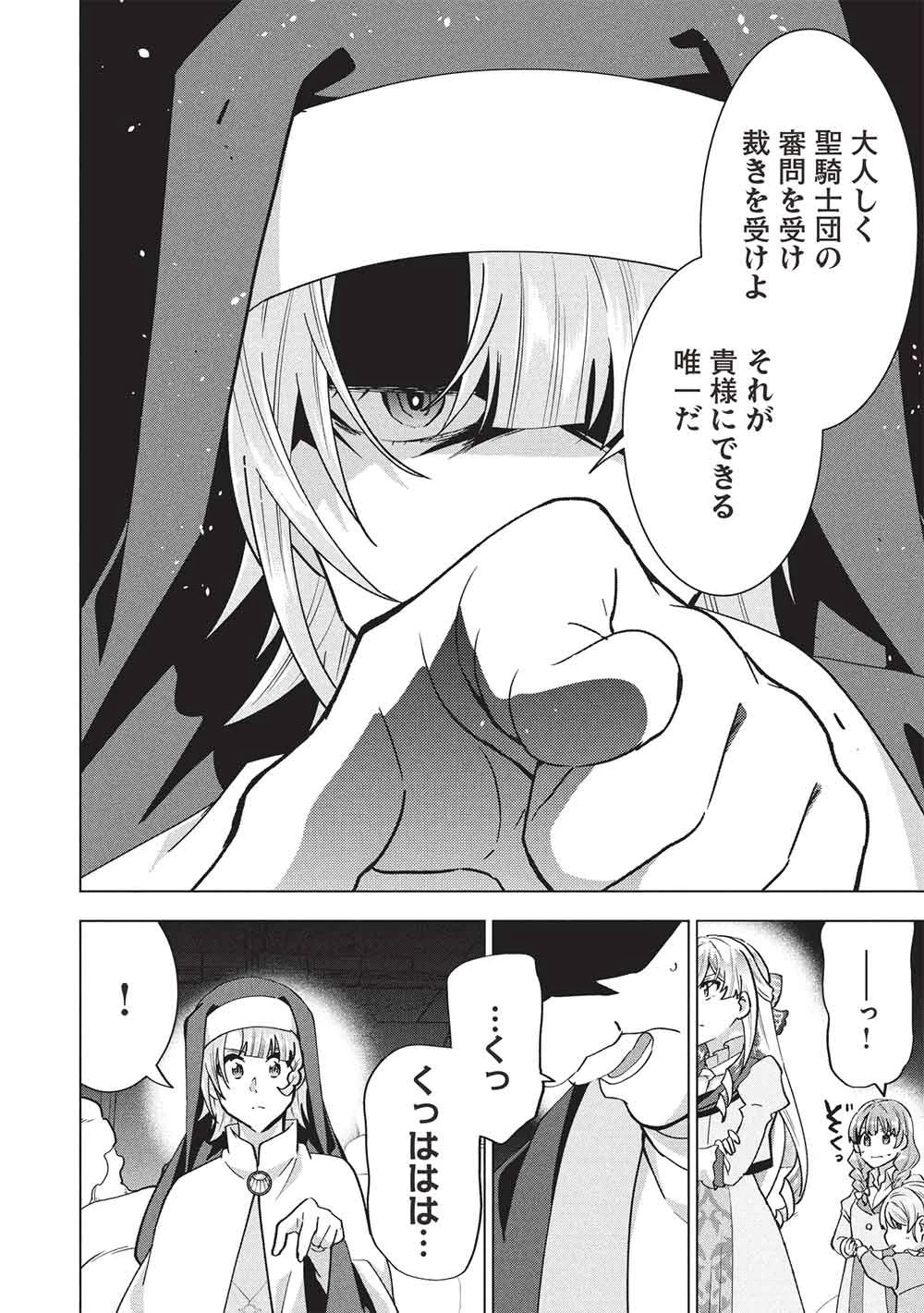 ブチ切れ令嬢は報復を誓いました。 ～魔導書の力で祖国を叩き潰します～ 第70話 - 26