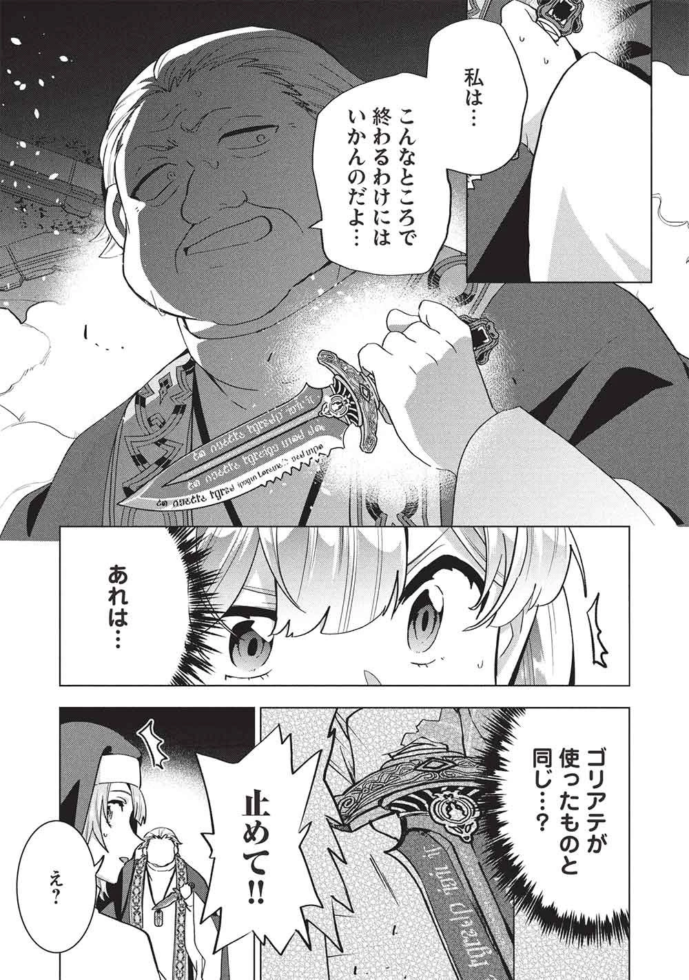 ブチ切れ令嬢は報復を誓いました。 ～魔導書の力で祖国を叩き潰します～ 第70話 - 27