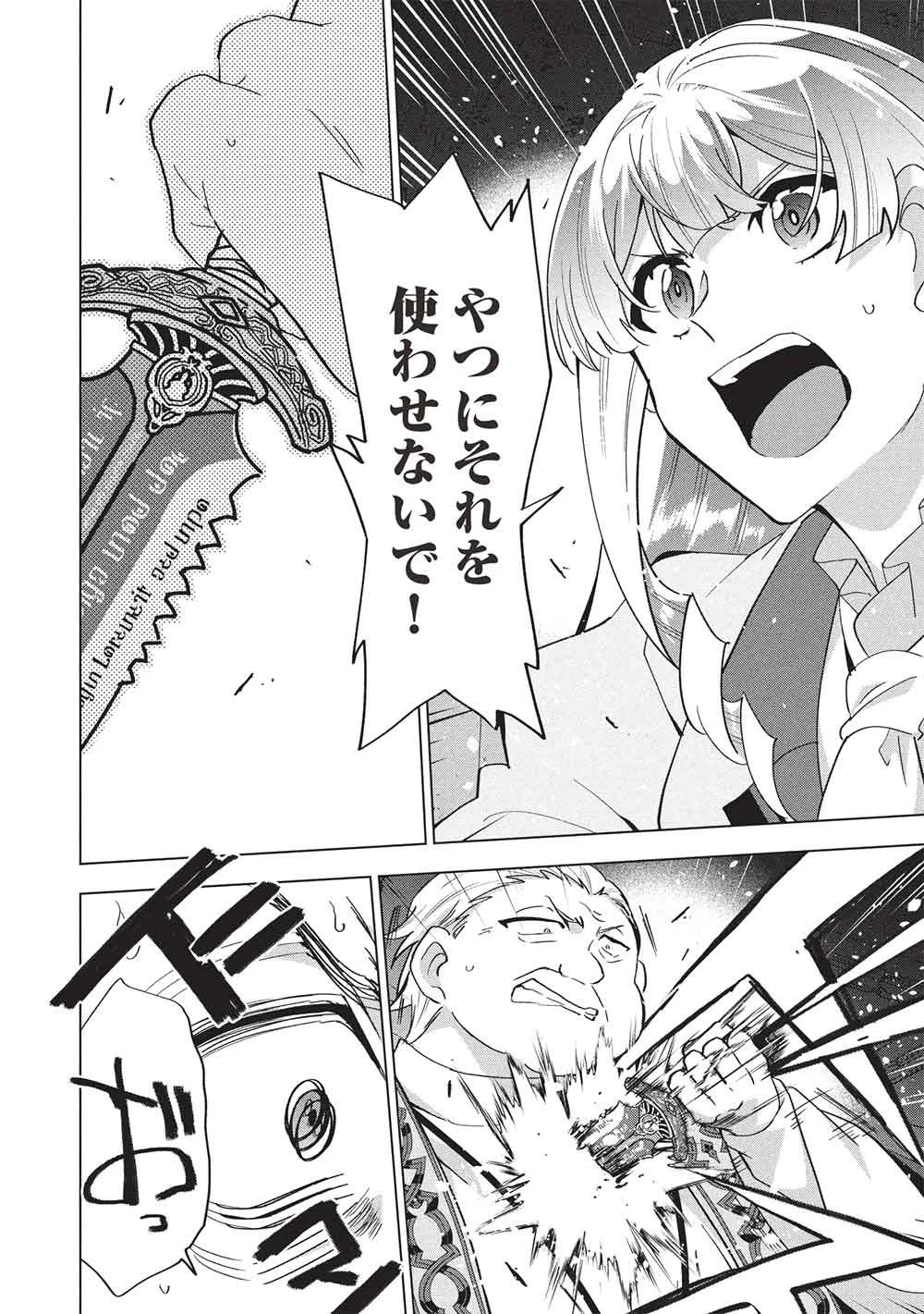 ブチ切れ令嬢は報復を誓いました。 ～魔導書の力で祖国を叩き潰します～ 第70話 - 28