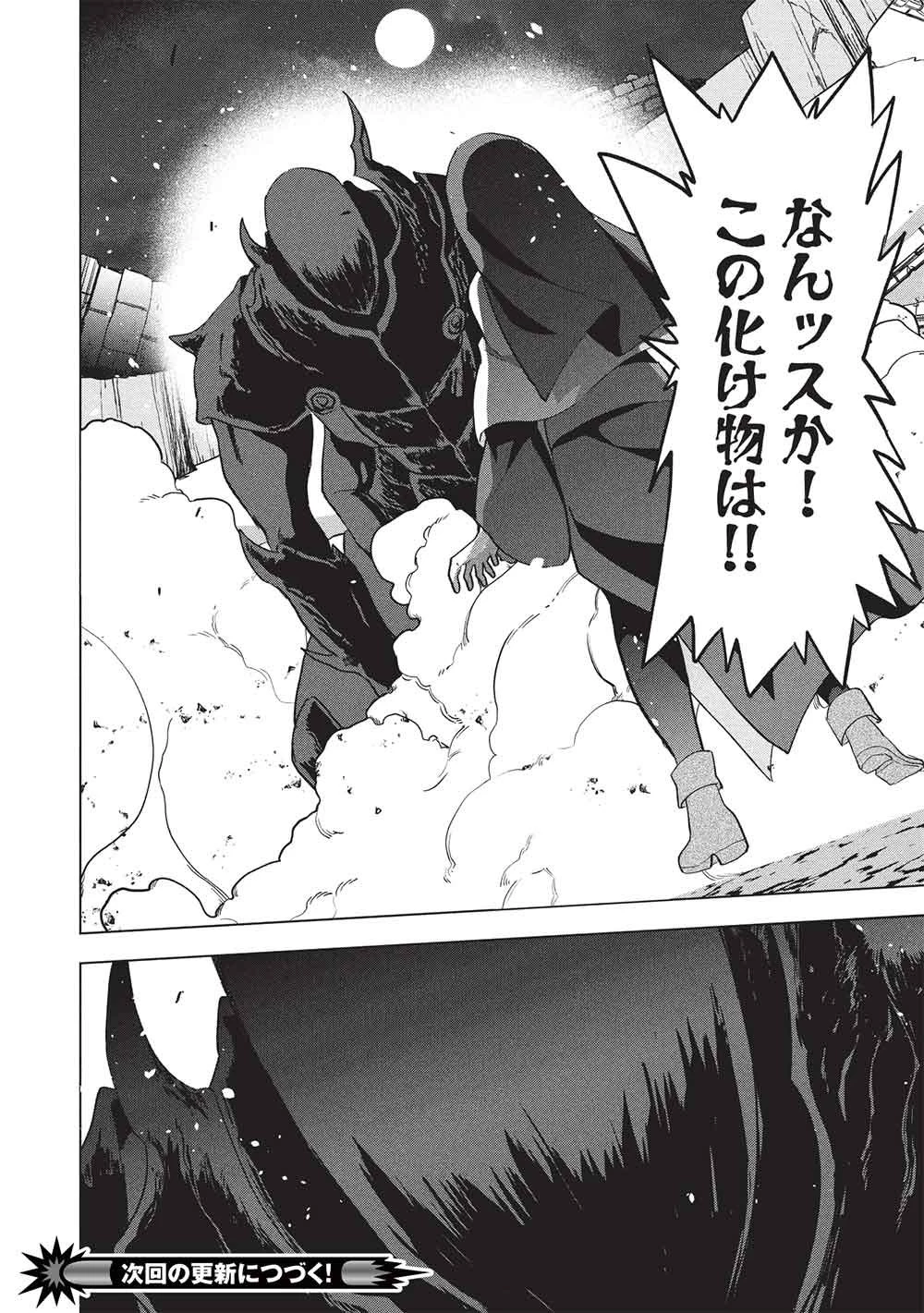 ブチ切れ令嬢は報復を誓いました。 ～魔導書の力で祖国を叩き潰します～ 第70話 - 30