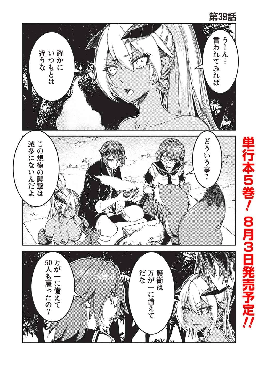 アラフォーおっさんはスローライフの夢を見るか? 第39話 - 1