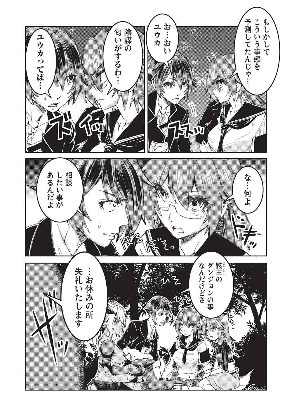 アラフォーおっさんはスローライフの夢を見るか? 第39話 - 2