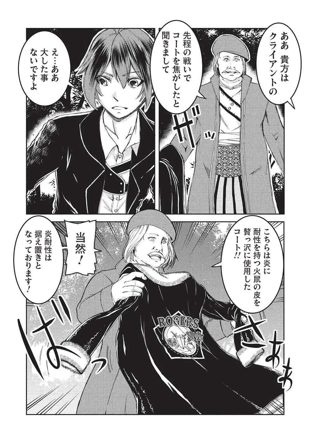 アラフォーおっさんはスローライフの夢を見るか? 第39話 - 3