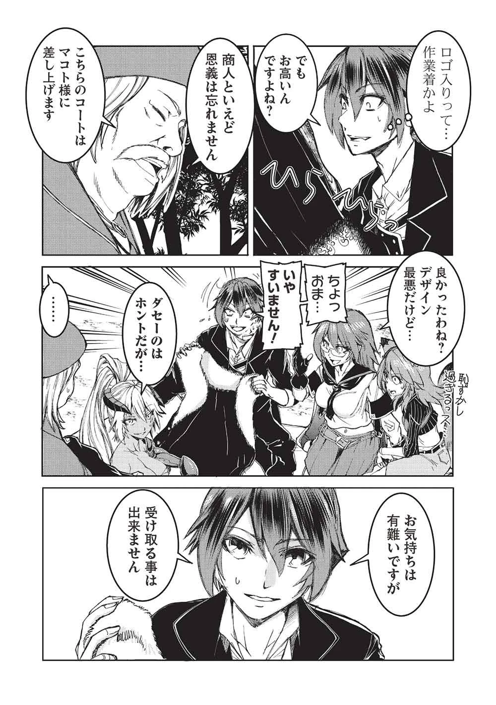 アラフォーおっさんはスローライフの夢を見るか? 第39話 - 4