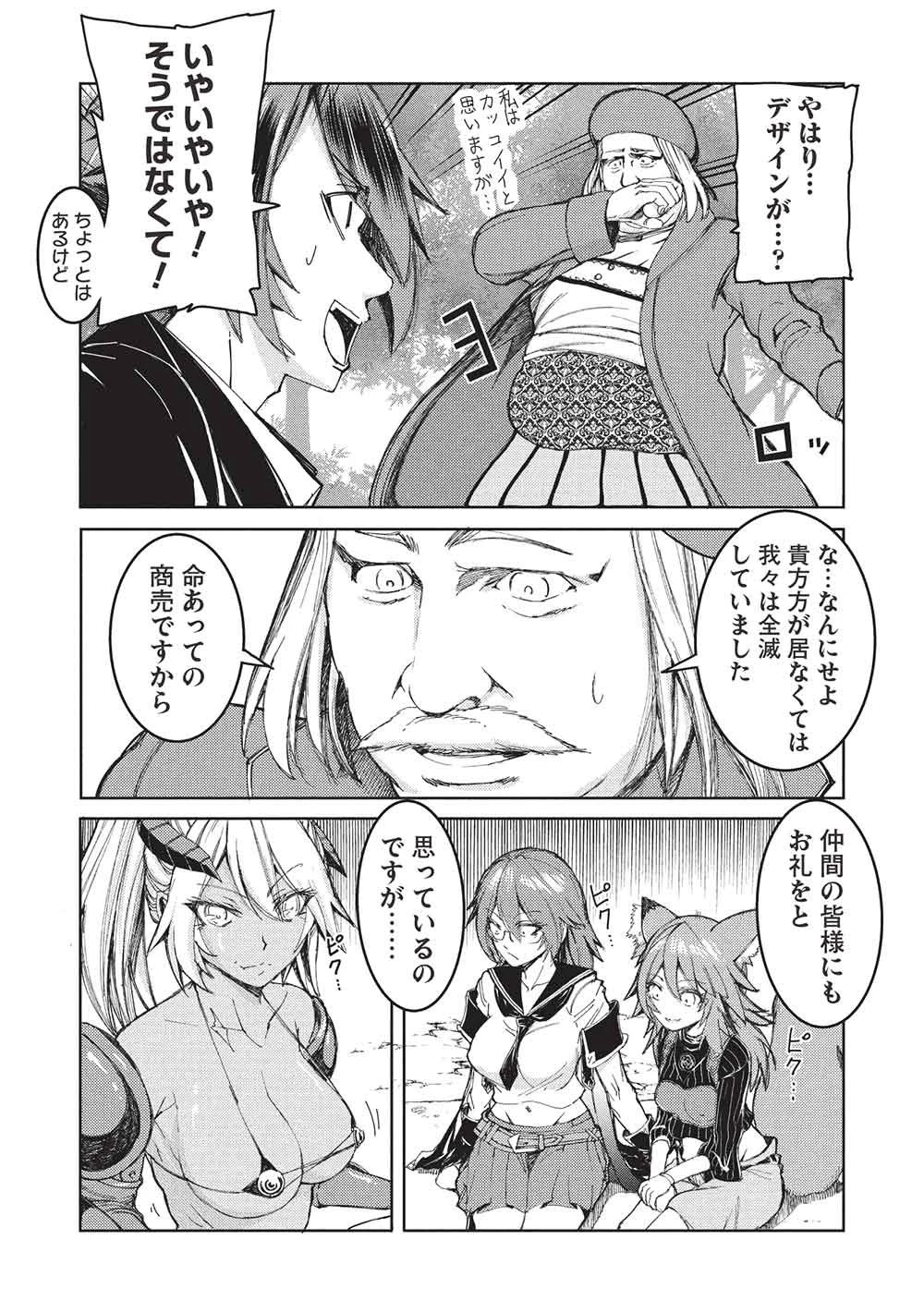 アラフォーおっさんはスローライフの夢を見るか? 第39話 - 5