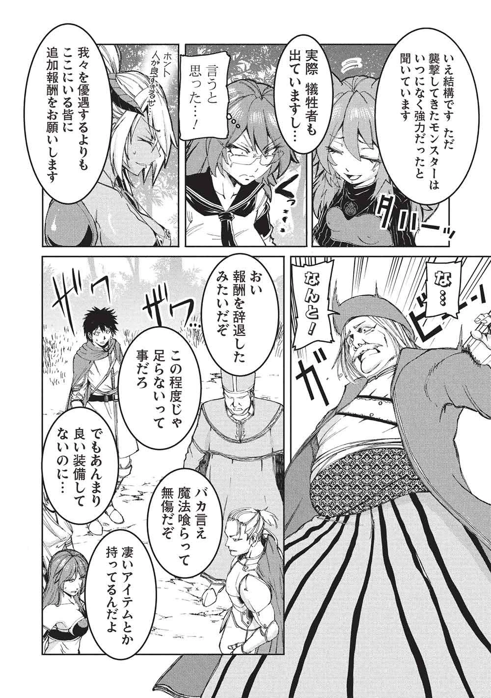 アラフォーおっさんはスローライフの夢を見るか? 第39話 - 6