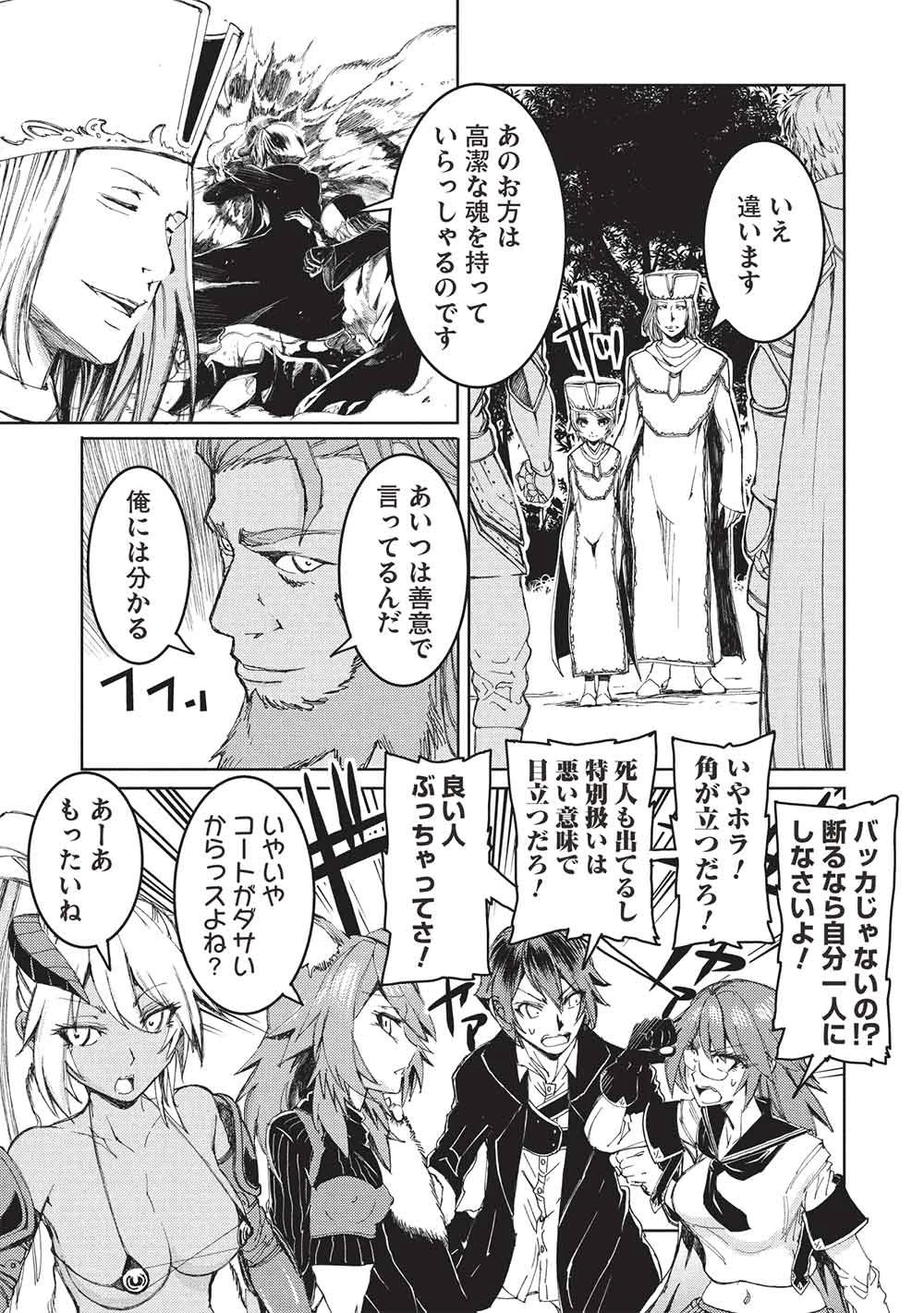 アラフォーおっさんはスローライフの夢を見るか? 第39話 - 7