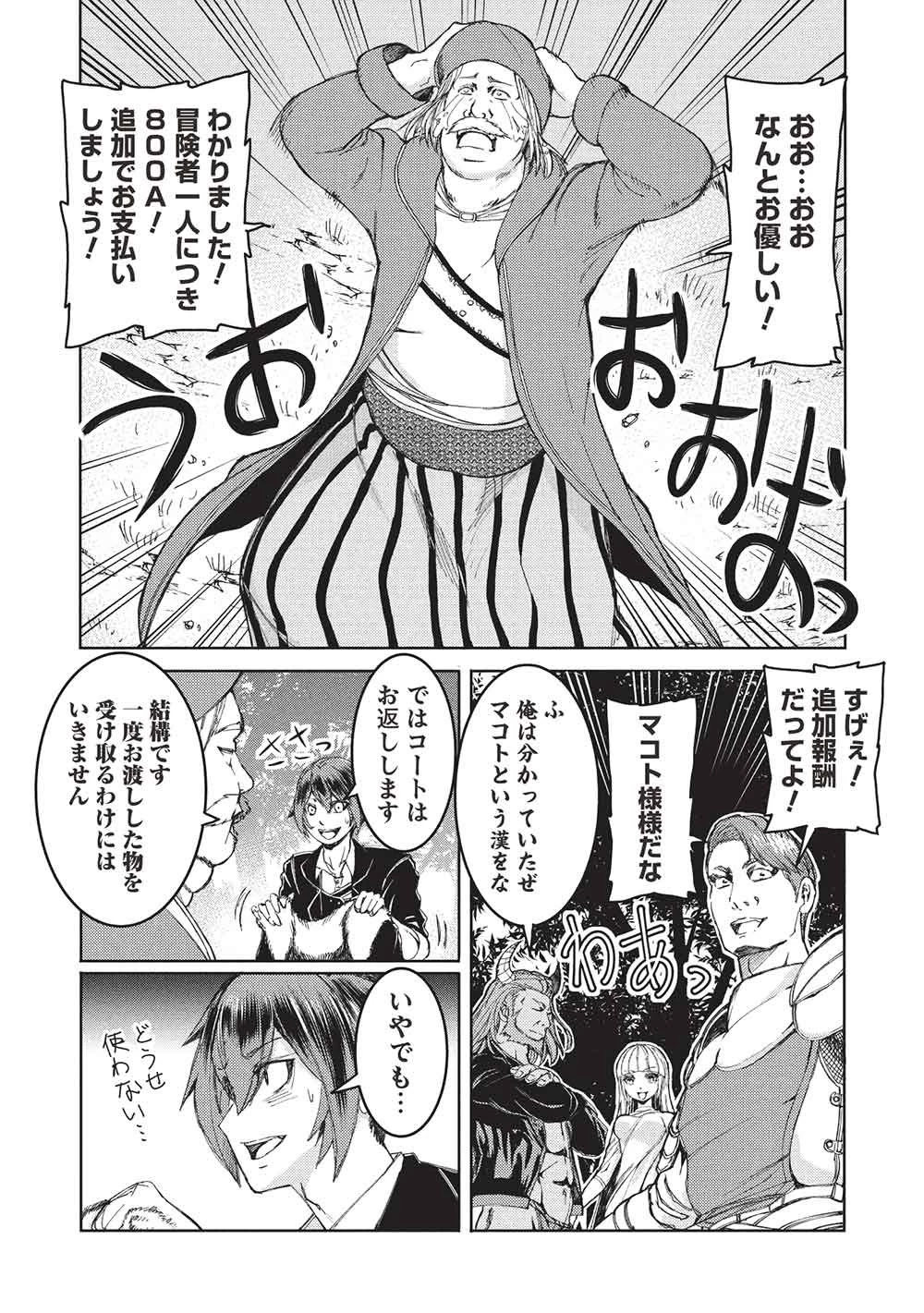 アラフォーおっさんはスローライフの夢を見るか? 第39話 - 8
