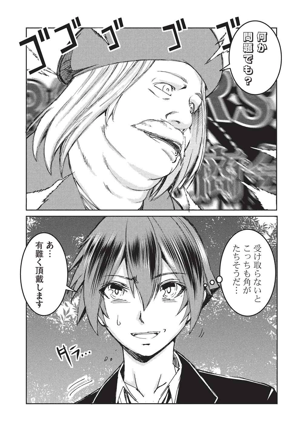 アラフォーおっさんはスローライフの夢を見るか? 第39話 - 9