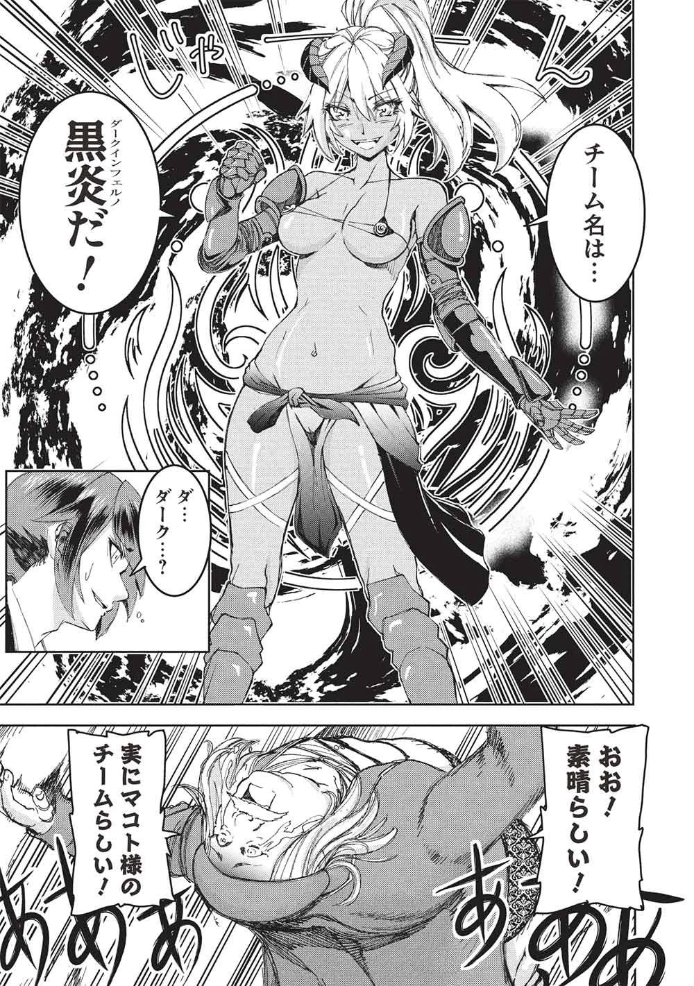 アラフォーおっさんはスローライフの夢を見るか? 第39話 - 11