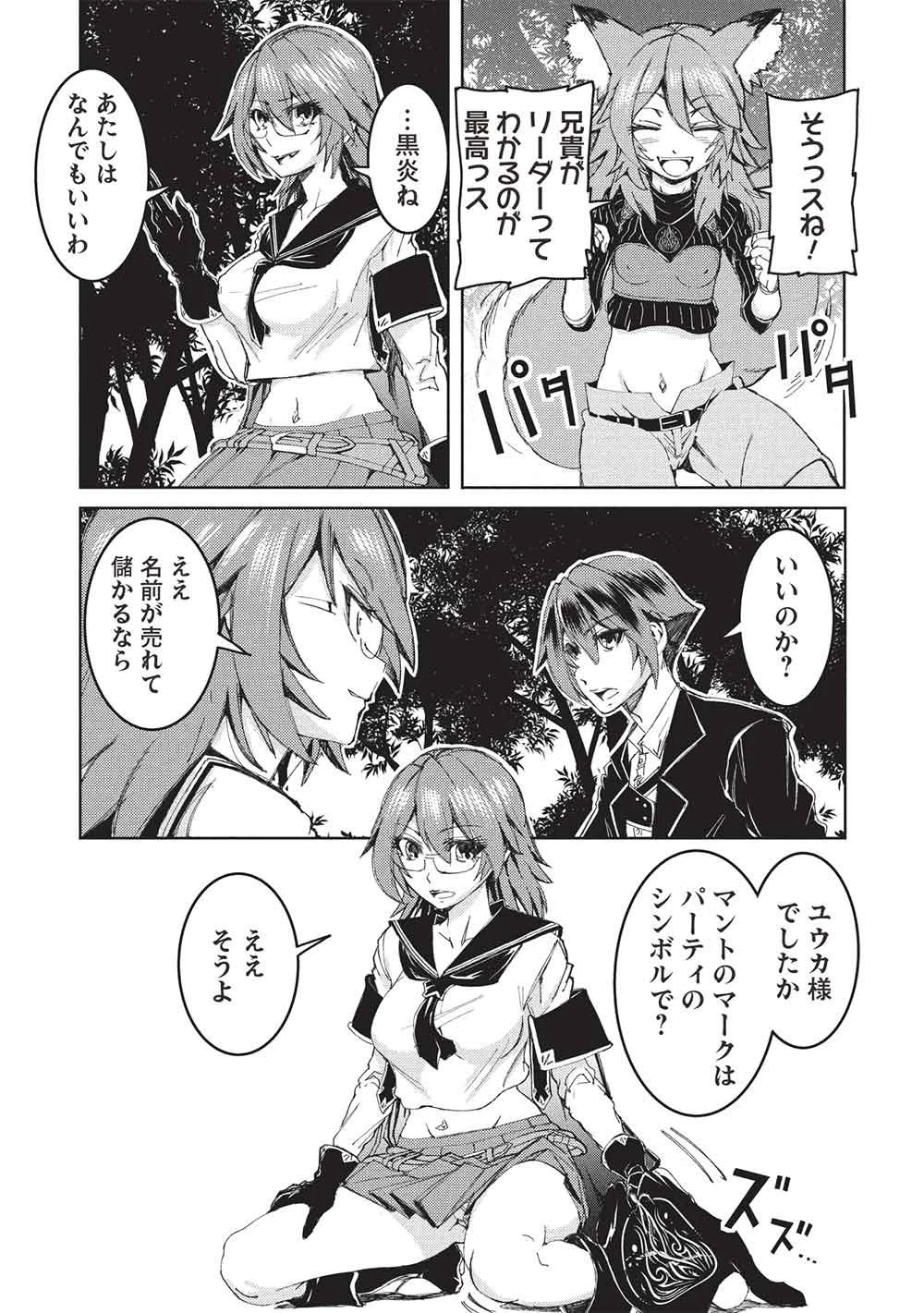 アラフォーおっさんはスローライフの夢を見るか? 第39話 - 12