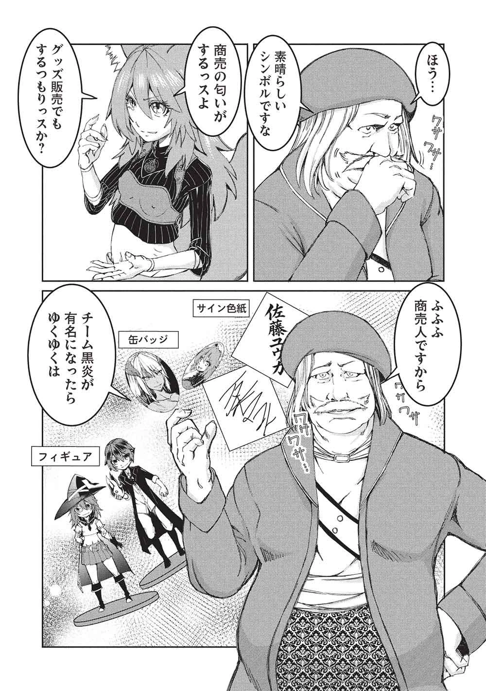 アラフォーおっさんはスローライフの夢を見るか? 第39話 - 13