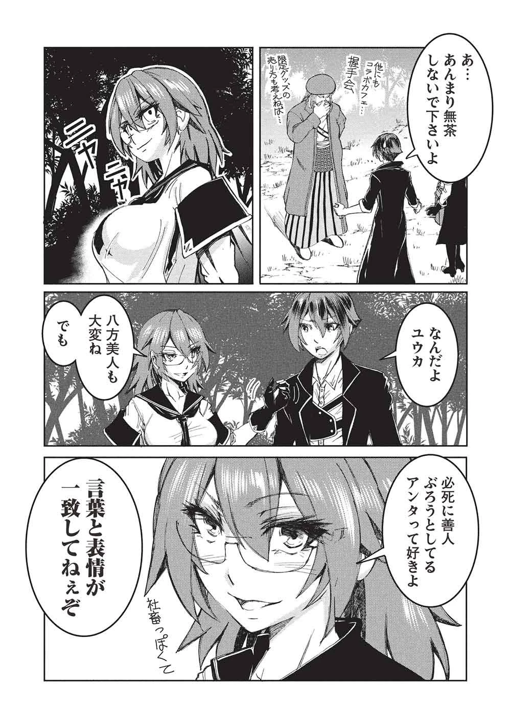 アラフォーおっさんはスローライフの夢を見るか? 第39話 - 14