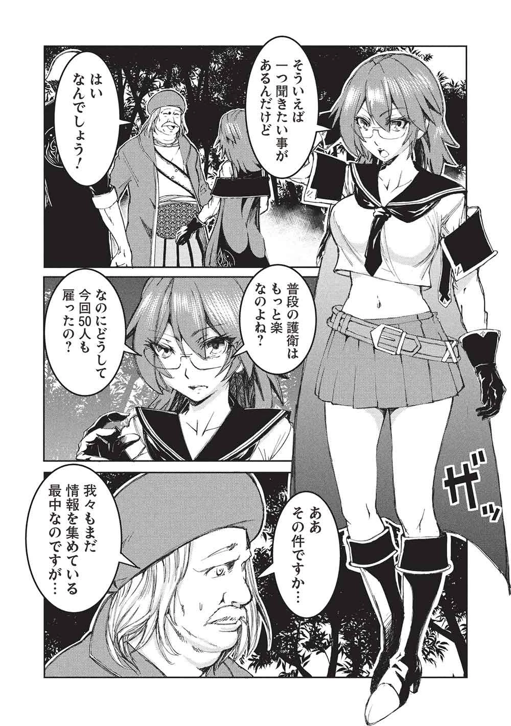 アラフォーおっさんはスローライフの夢を見るか? 第39話 - 15