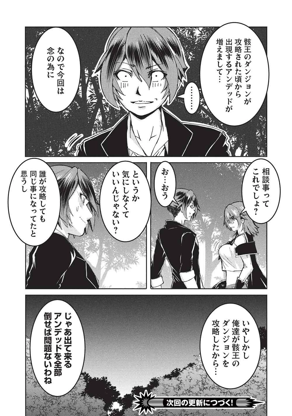 アラフォーおっさんはスローライフの夢を見るか? 第39話 - 16