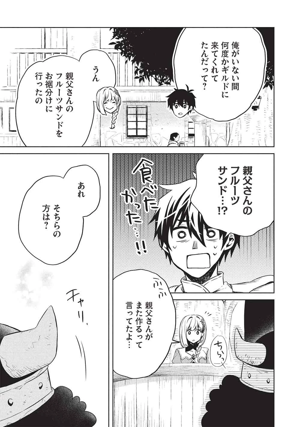 ジゼルの錬金飴 第21話 - 3