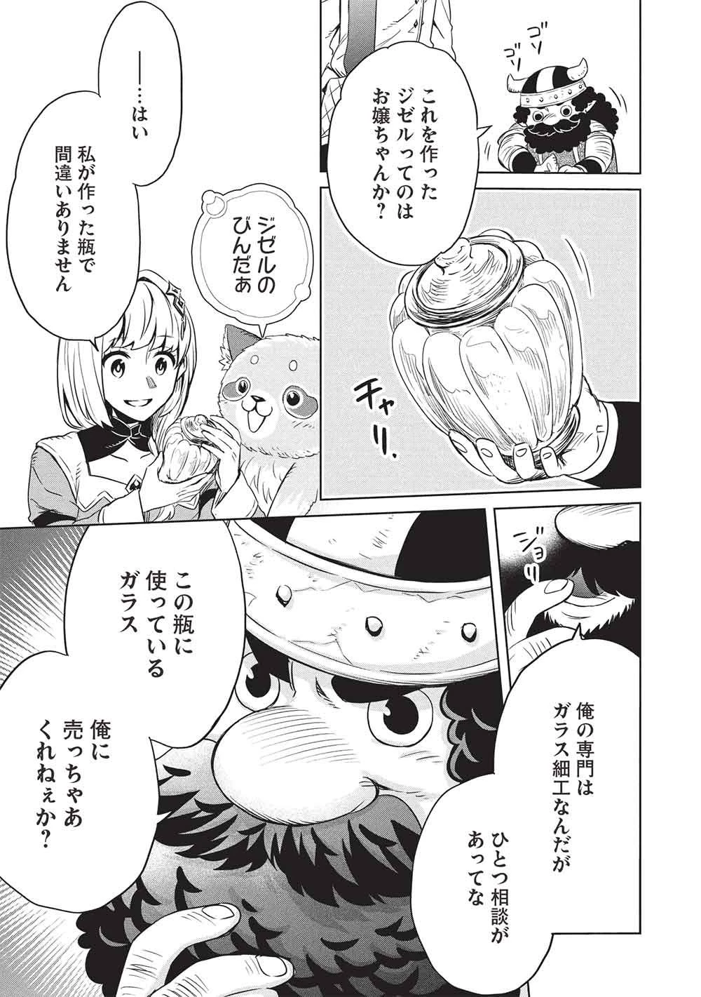 ジゼルの錬金飴 第21話 - 5