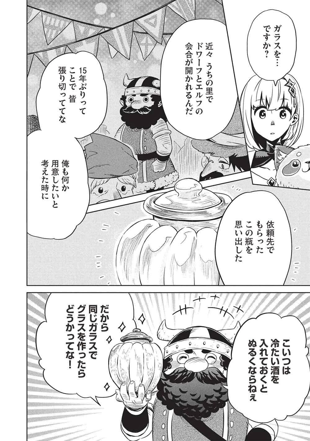 ジゼルの錬金飴 第21話 - 6