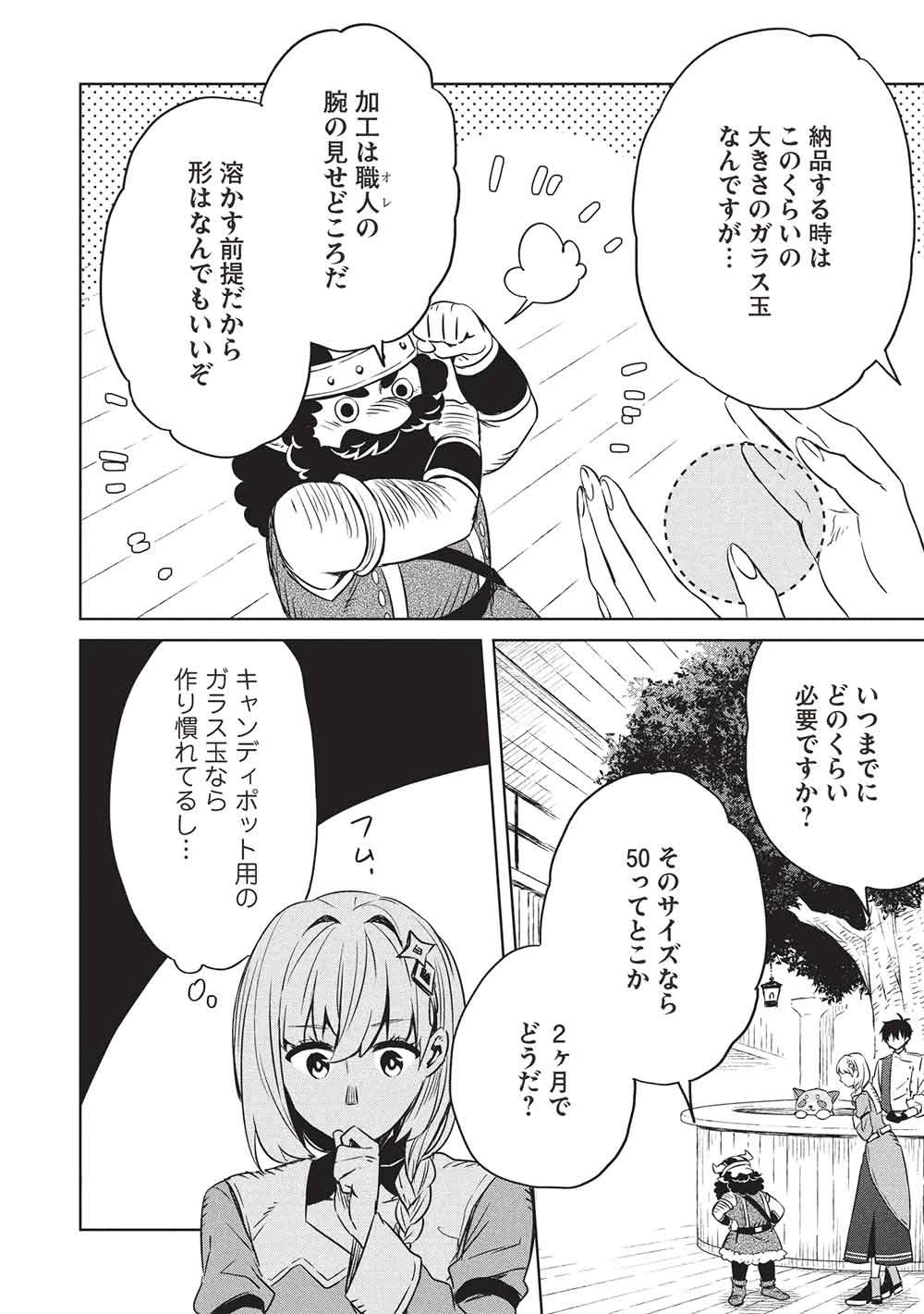 ジゼルの錬金飴 第21話 - 8