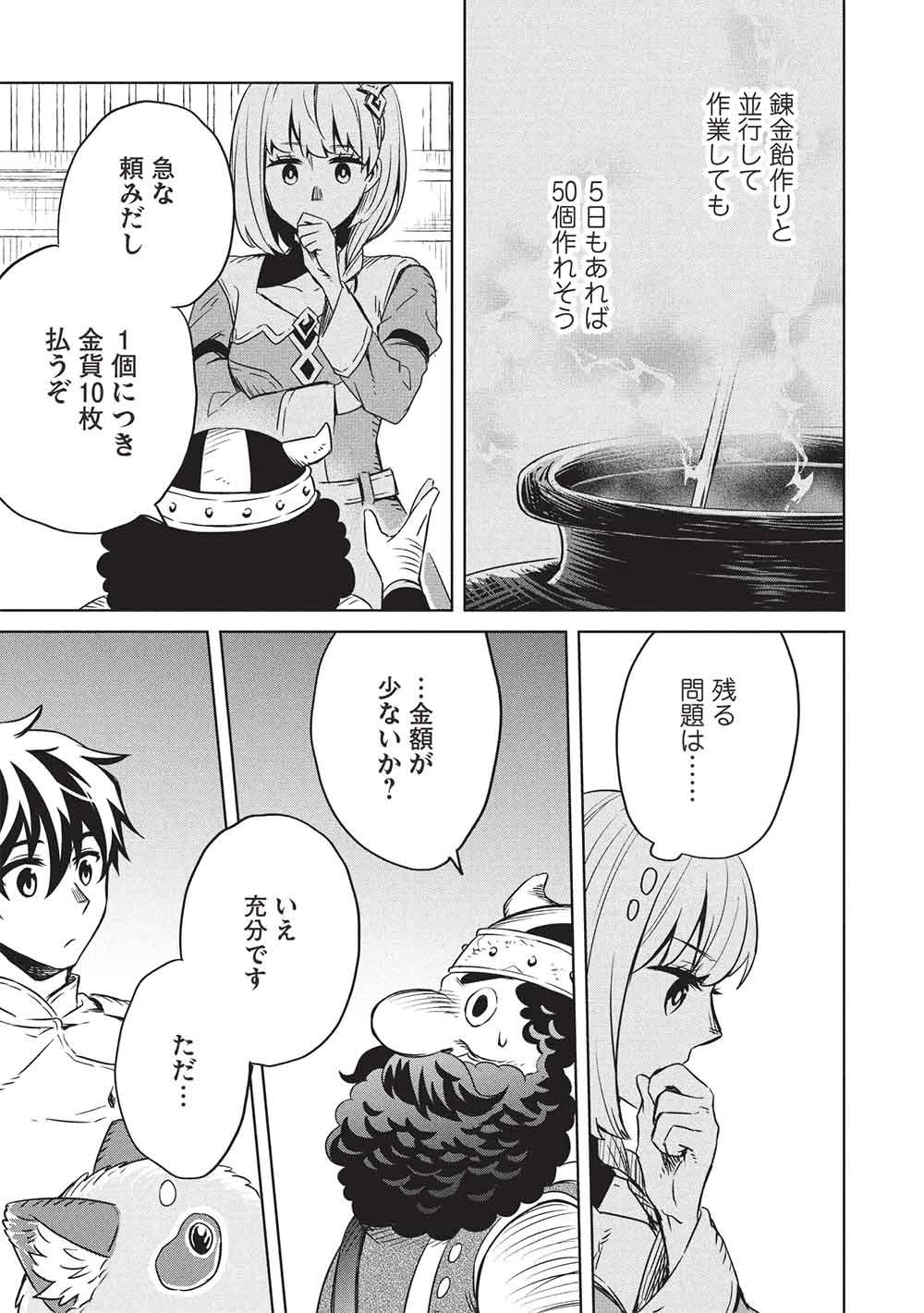 ジゼルの錬金飴 第21話 - 9