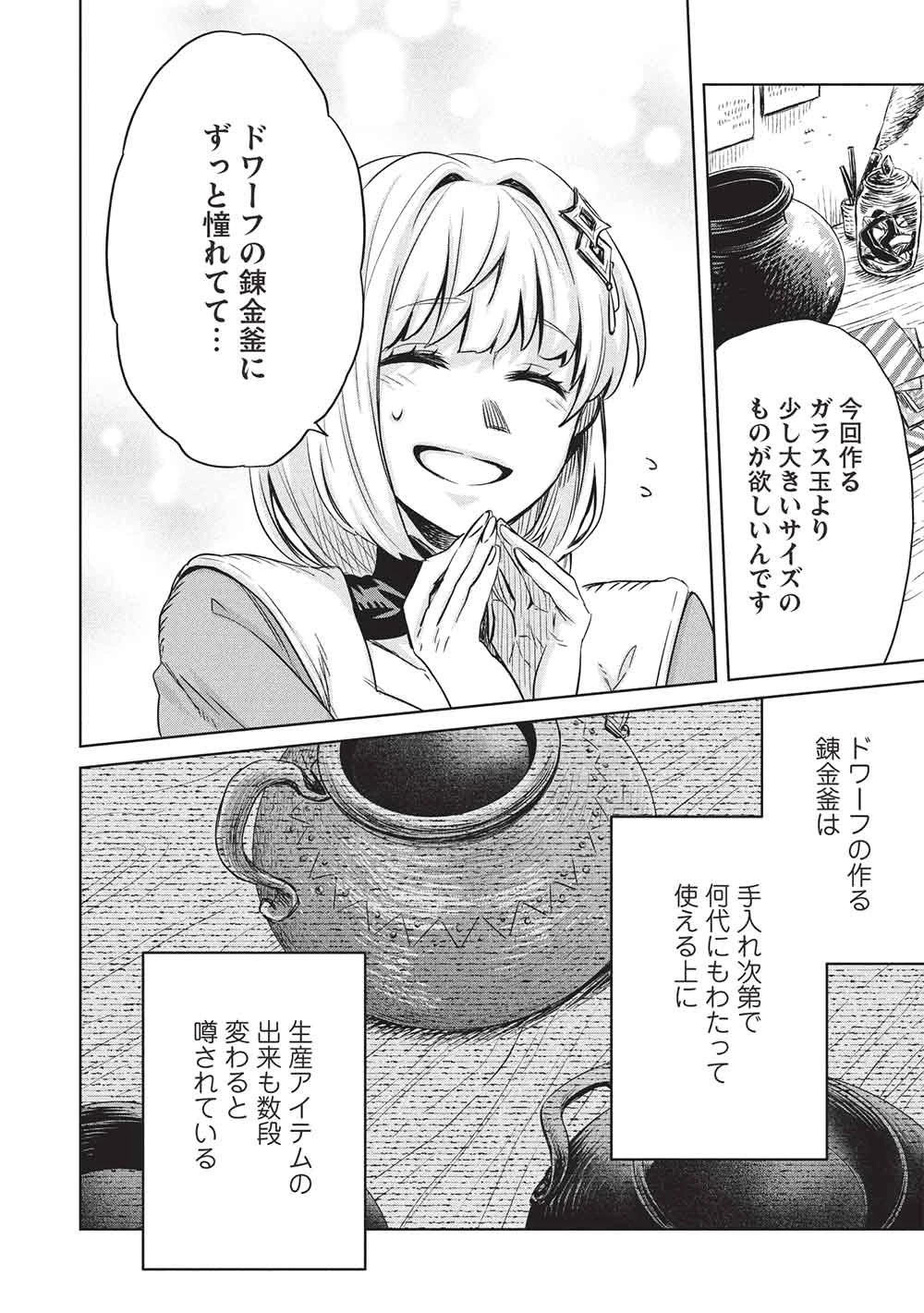 ジゼルの錬金飴 第21話 - 12