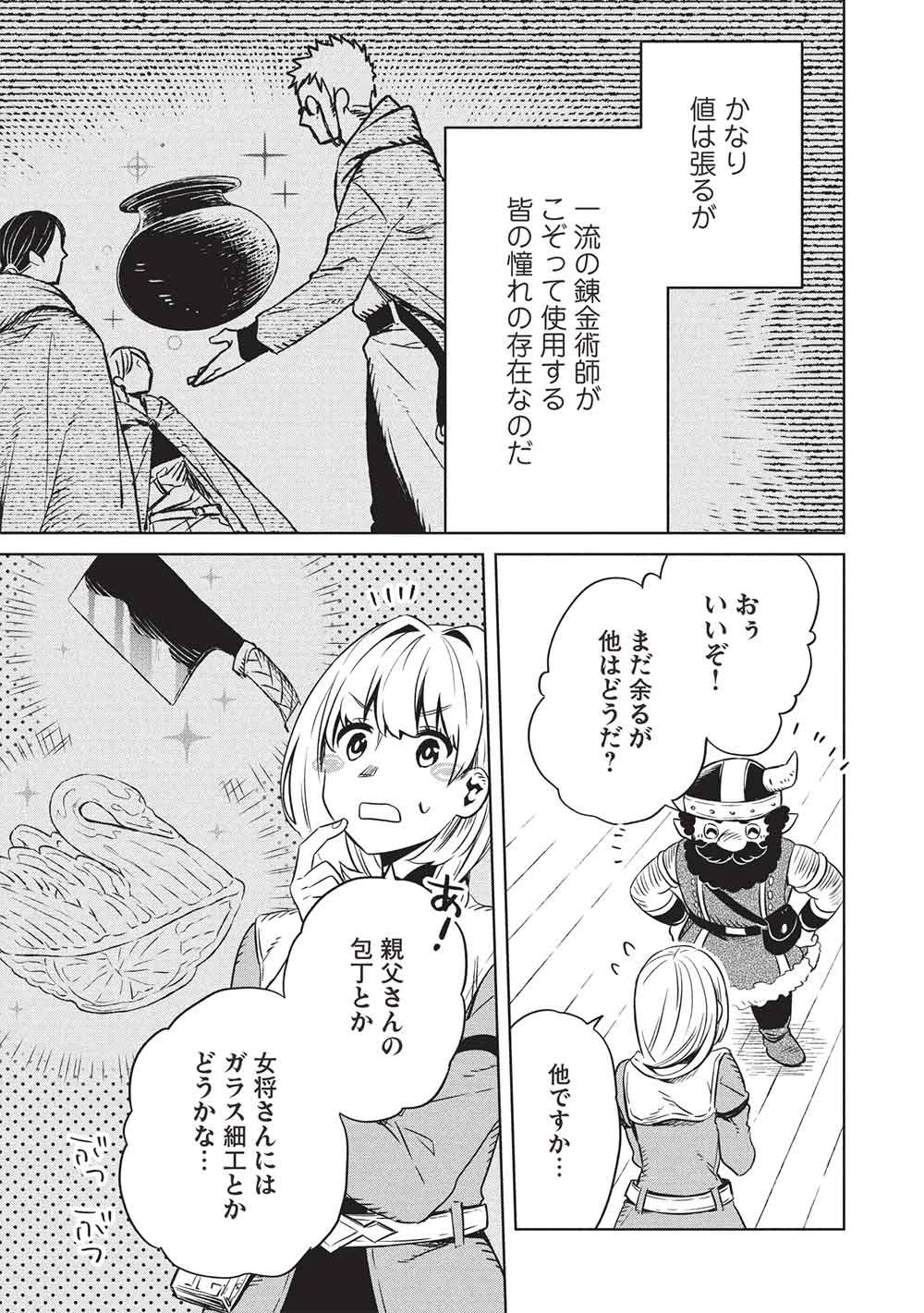 ジゼルの錬金飴 第21話 - 13