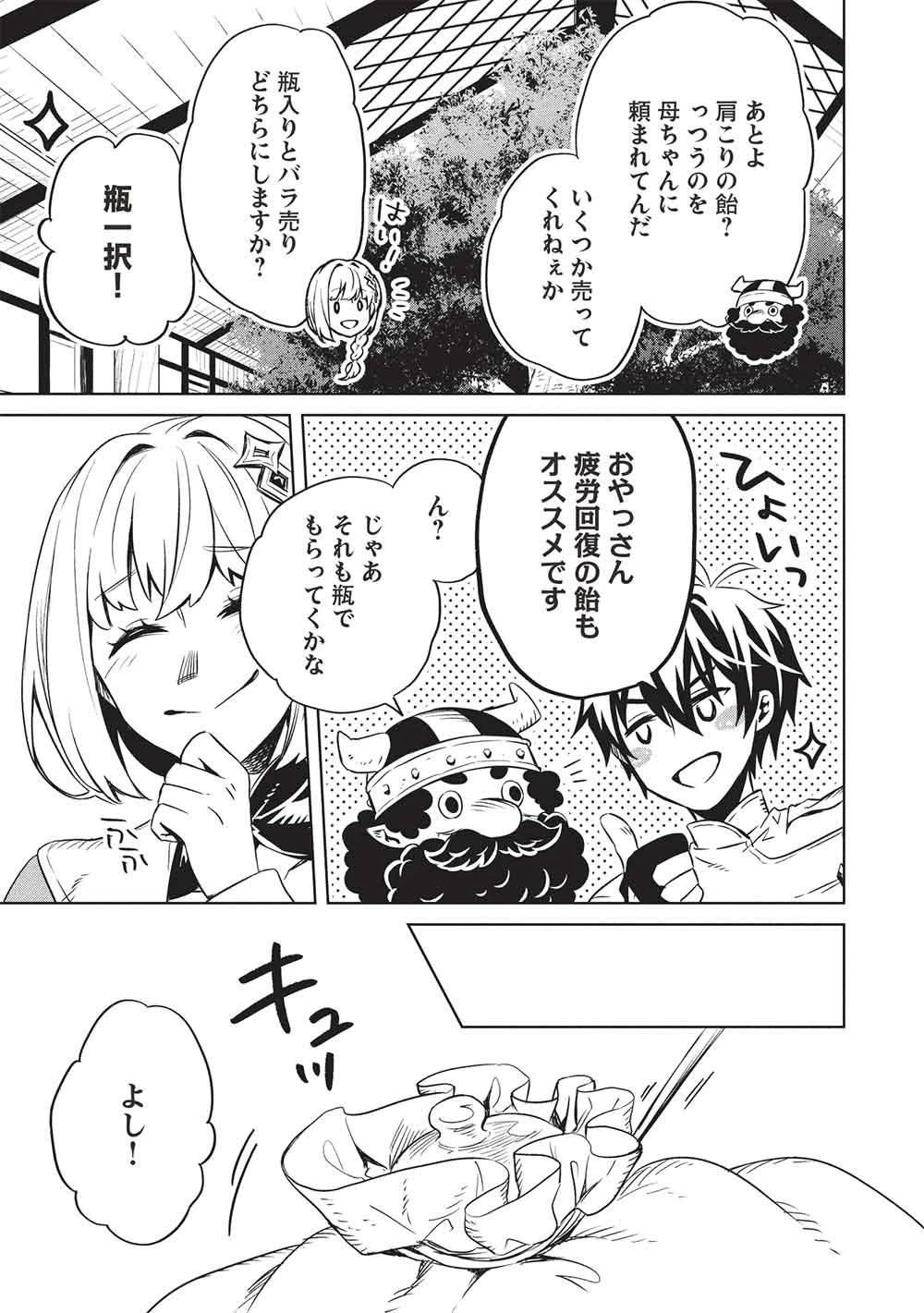 ジゼルの錬金飴 第21話 - 15