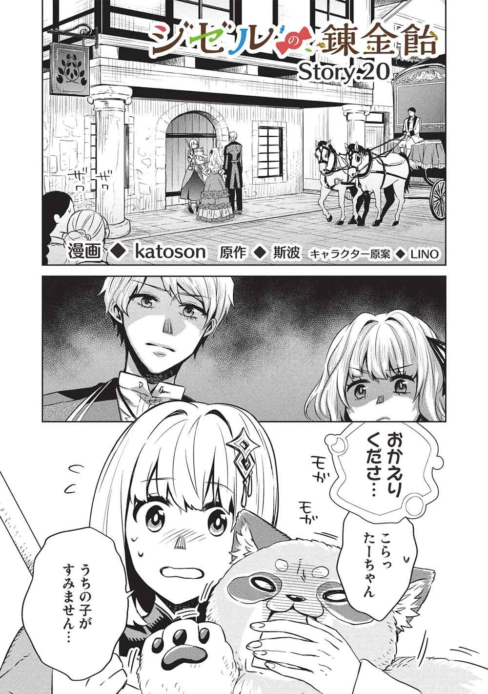 ジゼルの錬金飴 第20話 - 1